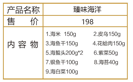 臻味海洋